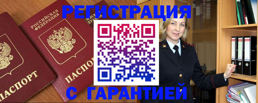 временная регистрация недорого в Называевске