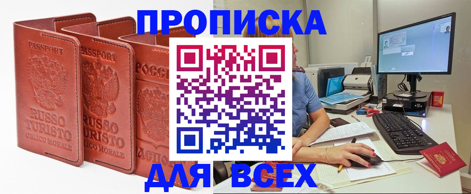 временная регистрация для школы в Называевске