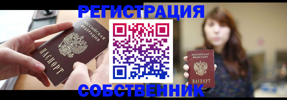 временная регистрация недорого в Называевске