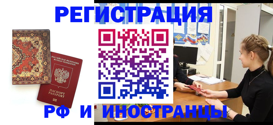 временная регистрация гарантия в Называевске