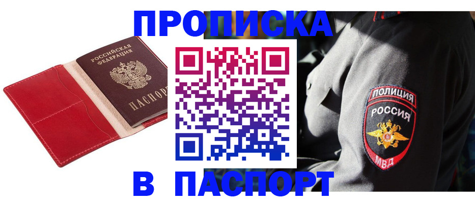 временная регистрация гарантия в Называевске