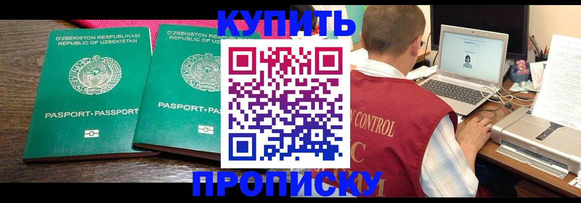 прописка от собственника в Называевске
