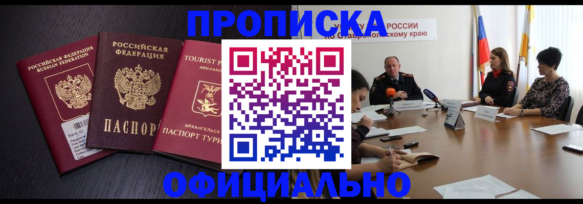 временная регистрация купить в Называевске